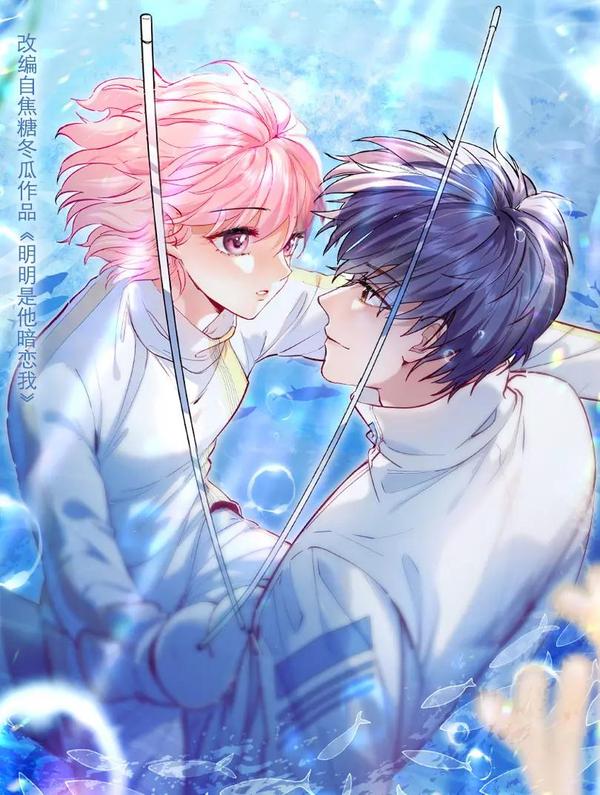 明明是他暗恋我 [db:作者] 漫画封面