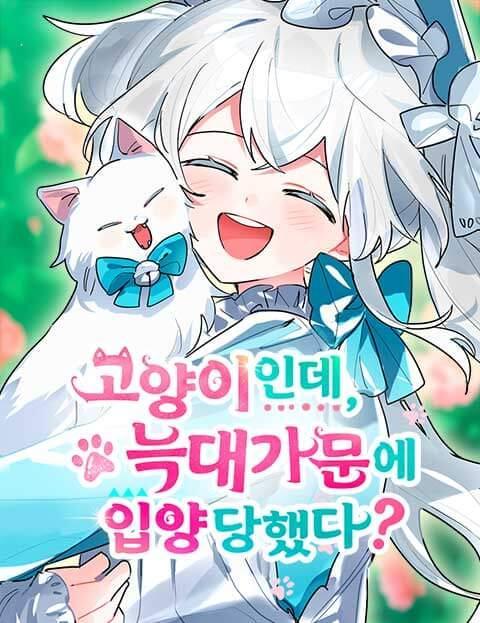 明明是猫，却被狼族收养了？ [db:作者] 漫画封面