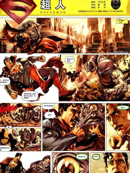 星期三漫画超人 [db:作者] 漫画封面