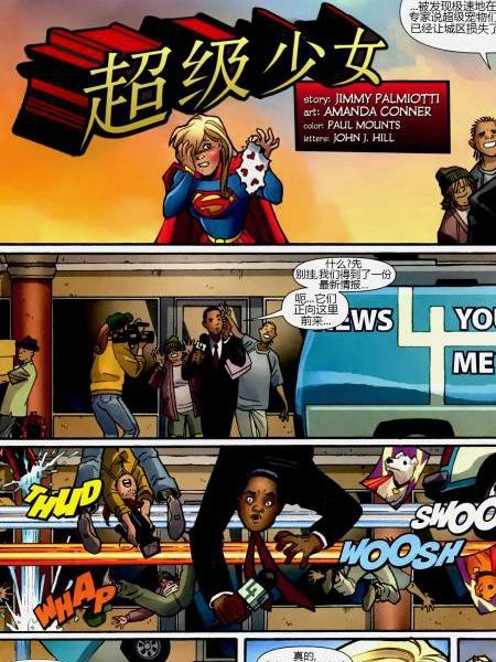 星期三漫画：超级少女 [db:作者] 漫画封面