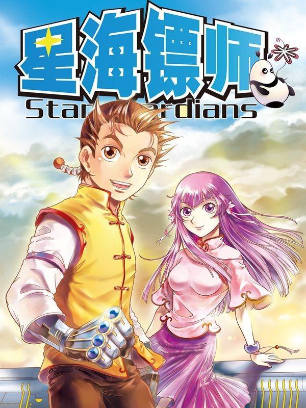 星海镖师 [db:作者] 漫画封面