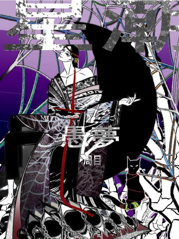 星潮愚夢 [db:作者] 漫画封面