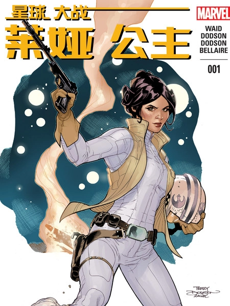 星球大战：莱娅公主 [db:作者] 漫画封面