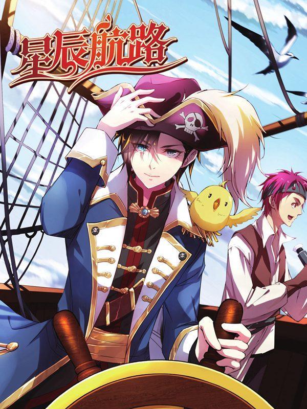 星辰航路 [db:作者] 漫画封面