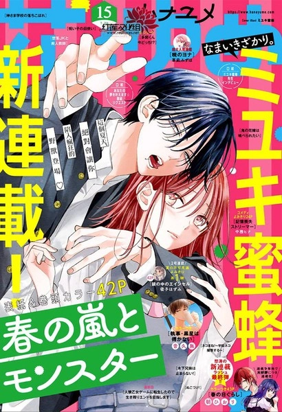 春日暴风雨和怪兽 [db:作者] 漫画封面