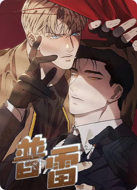 普雷 [db:作者] 漫画封面