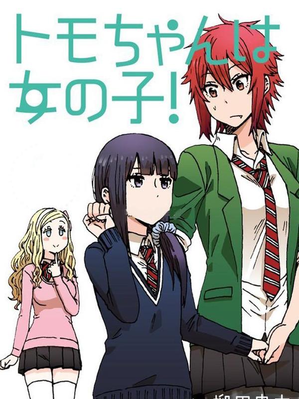 智酱是女生！ [db:作者] 漫画封面