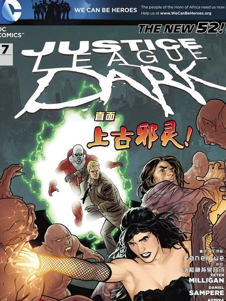 暗黑正义联盟：吸血鬼崛起 [db:作者] 漫画封面