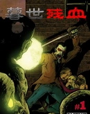 暮世残血 [db:作者] 漫画封面