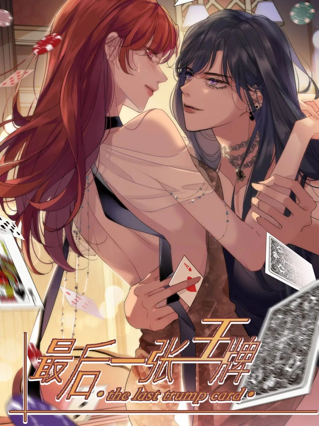 最后一张王牌 [db:作者] 漫画封面