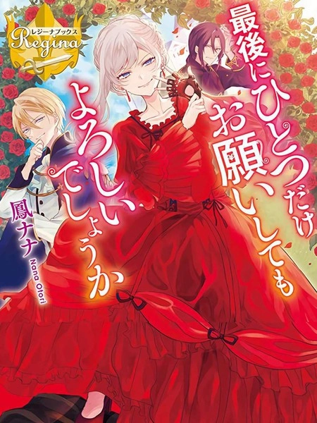 最后再拜托您一件事可以吗 [db:作者] 漫画封面