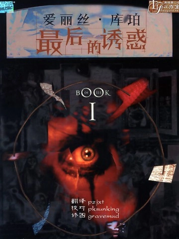 最后的诱惑 [db:作者] 漫画封面