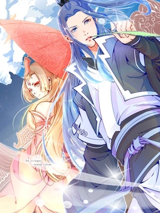 最强复仇系统 [db:作者] 漫画封面