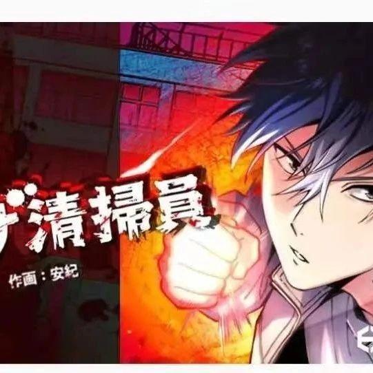 最强清扫人 [db:作者] 漫画封面