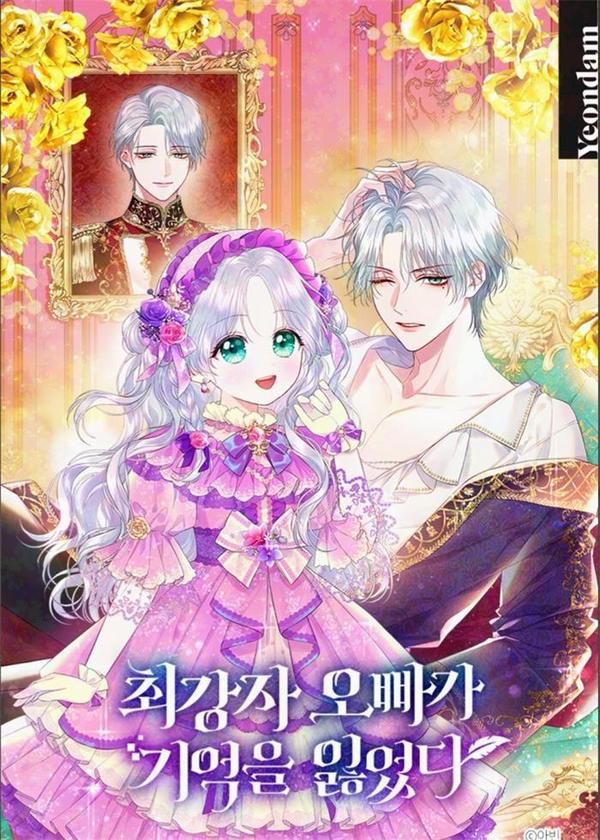 最强者哥哥失忆了 [db:作者] 漫画封面