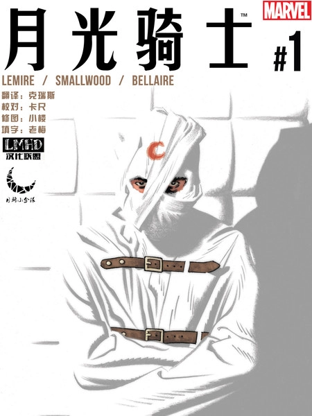 月光骑士2016 [db:作者] 漫画封面