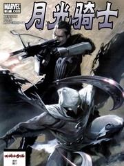 月光骑士：一路向南 [db:作者] 漫画封面