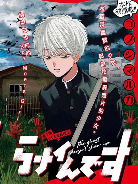 有鬼拍不到 [db:作者] 漫画封面