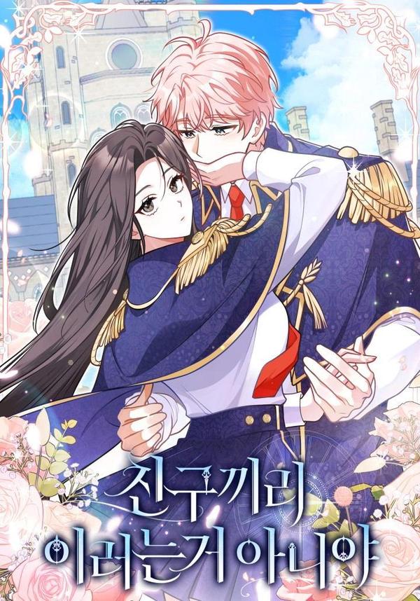 朋友之间不应该这样 [db:作者] 漫画封面