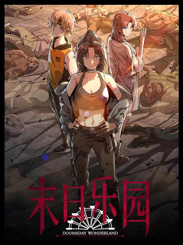 末日乐园 [db:作者] 漫画封面