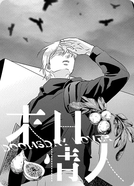 末日情人 [db:作者] 漫画封面