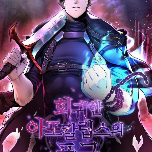 末日暴君回归 [db:作者] 漫画封面