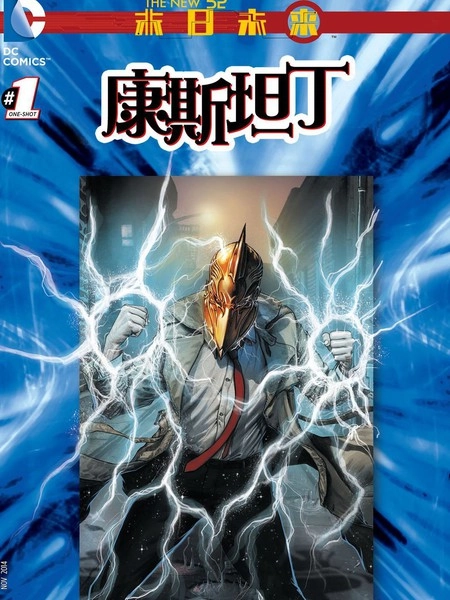 末日未来：康斯坦丁 [db:作者] 漫画封面