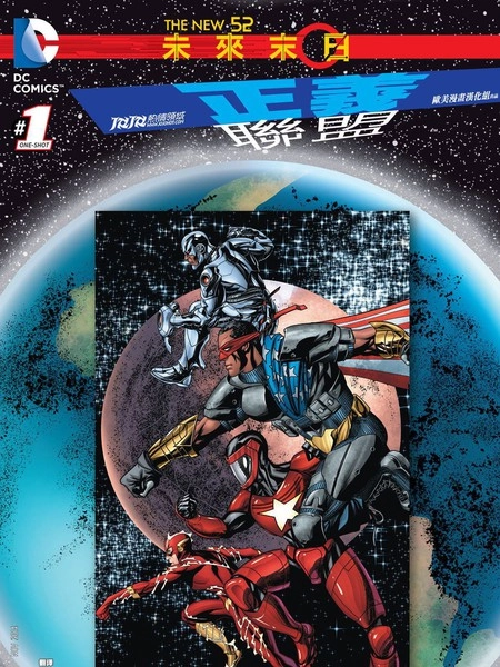 末日未来：正义联盟 [db:作者] 漫画封面