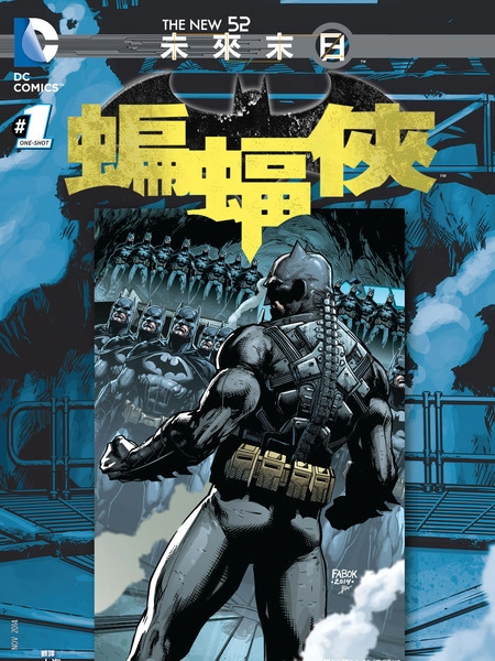 末日未来：蝙蝠侠 [db:作者] 漫画封面