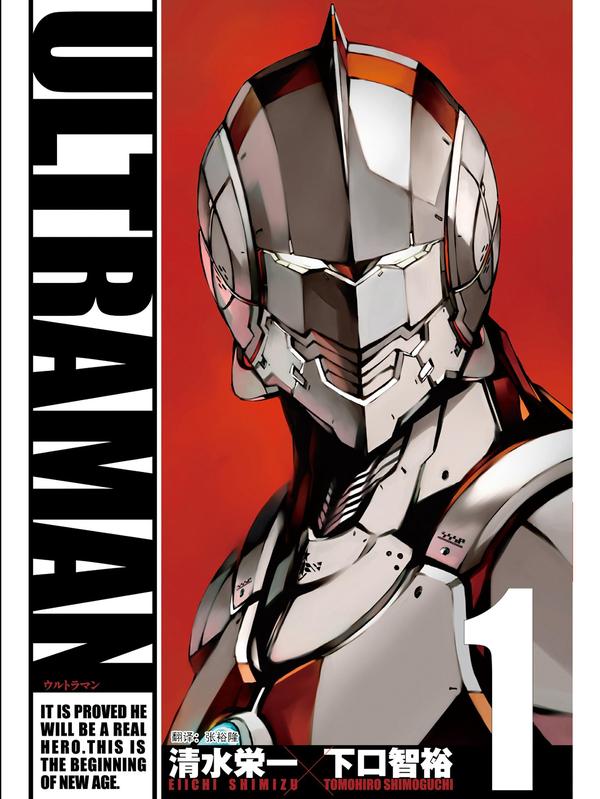 机动奥特曼 [db:作者] 漫画封面