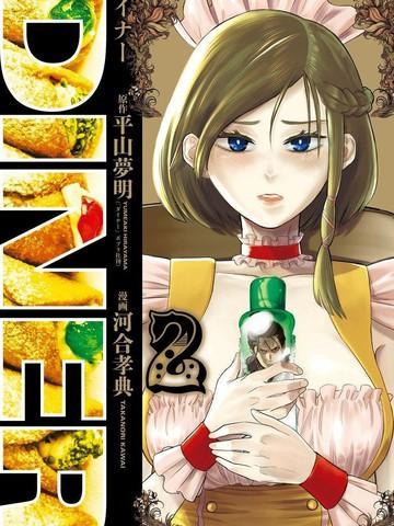 杀手餐厅 [db:作者] 漫画封面