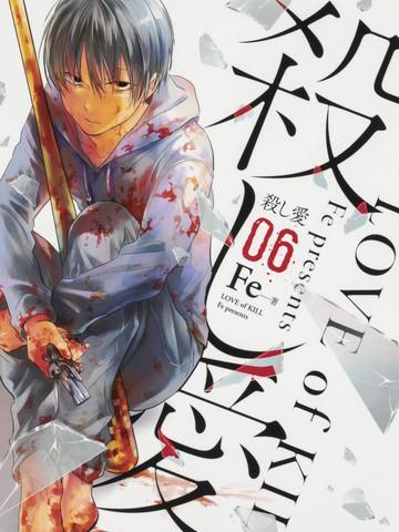 杀爱 [db:作者] 漫画封面