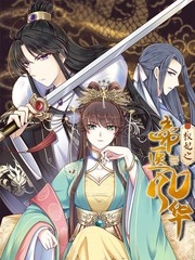 权妃之帝国风华 [db:作者] 漫画封面