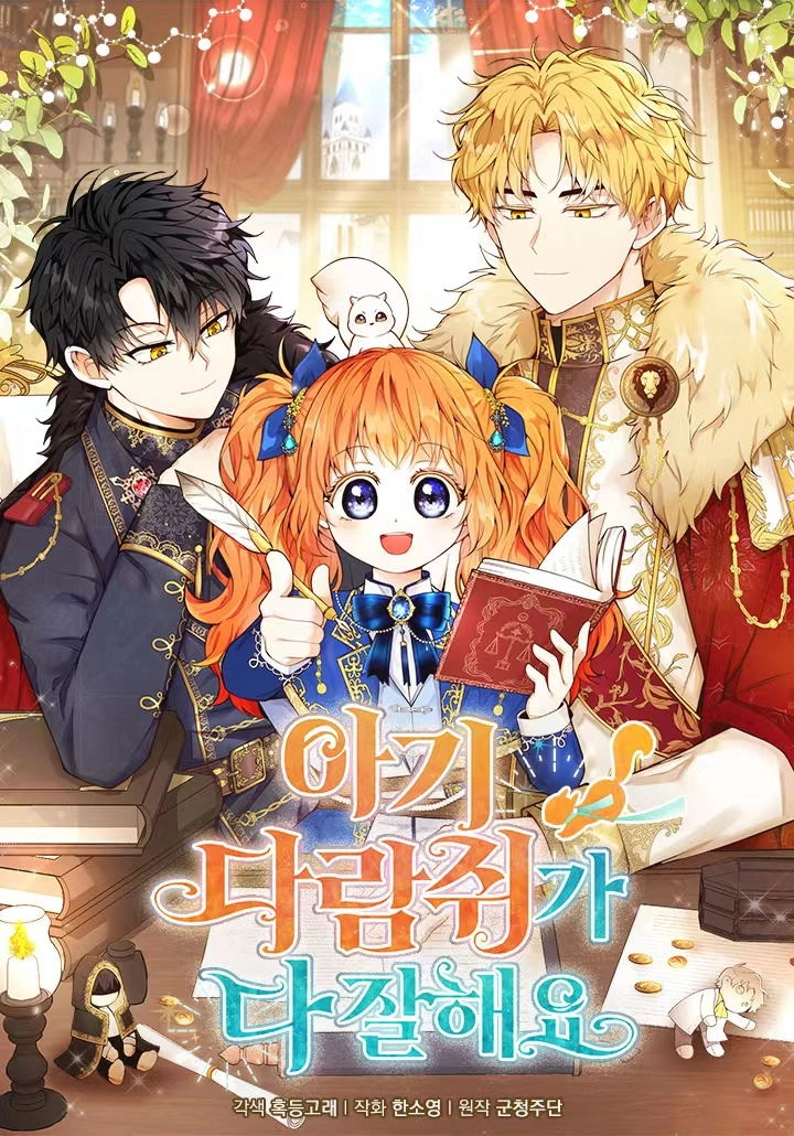 松鼠宝宝无所不能 [db:作者] 漫画封面