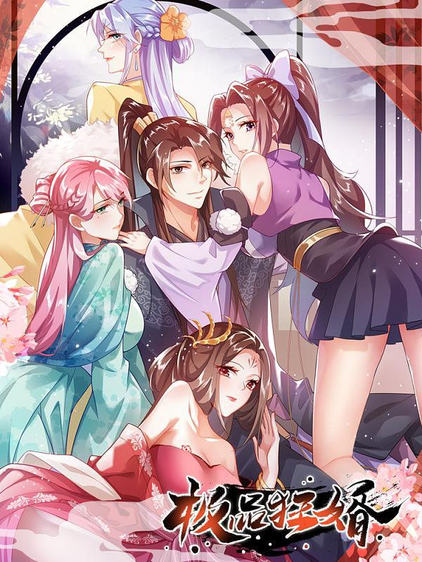 极品狂婿 [db:作者] 漫画封面