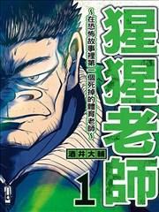 校园恐怖片一开始就死掉的那种体育老师 [db:作者] 漫画封面