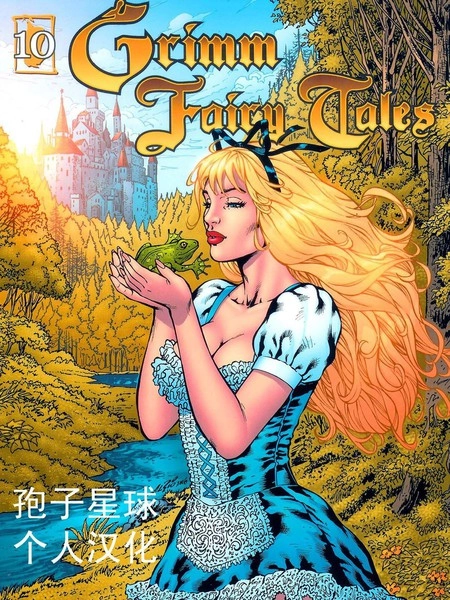 格林成人童话 [db:作者] 漫画封面