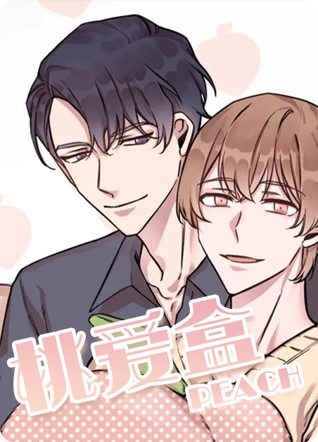 桃爱盒 [db:作者] 漫画封面