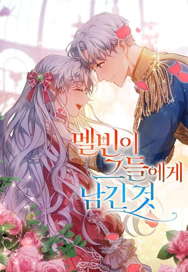 梅尔文留给他们的东西 [db:作者] 漫画封面