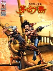 梦幻岛 [db:作者] 漫画封面