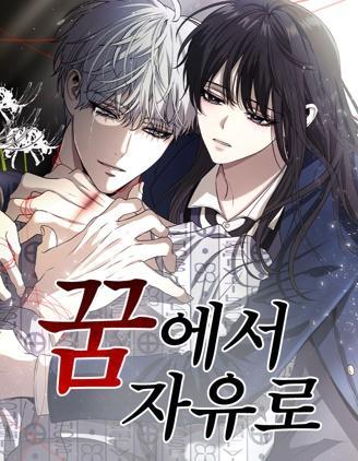 梦想自由 [db:作者] 漫画封面