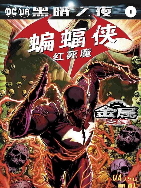 梦魇蝙蝠侠 [db:作者] 漫画封面