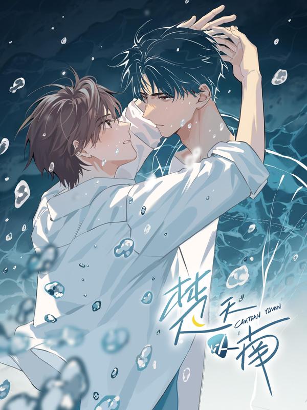 楚天以南 [db:作者] 漫画封面