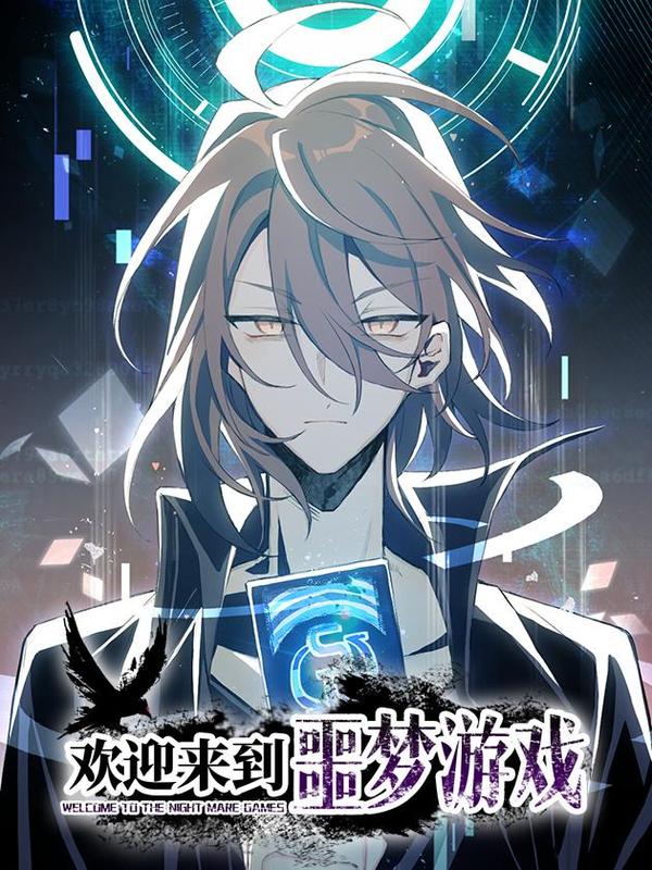 欢迎来到噩梦游戏 [db:作者] 漫画封面