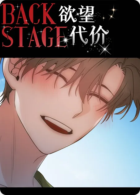 欲望代价 [db:作者] 漫画封面