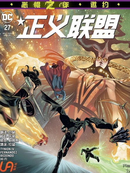 正义联盟v4 [db:作者] 漫画封面