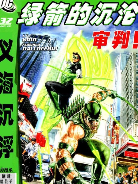 正义联盟：义海沉浮 [db:作者] 漫画封面