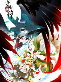 此山无神 [db:作者] 漫画封面