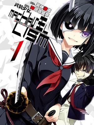 武装少女Machiavellism [db:作者] 漫画封面