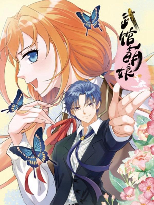 武馆萌娘 [db:作者] 漫画封面